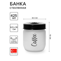 Банка стеклянная для сыпучих продуктов Herevin Coffee, 425 мл