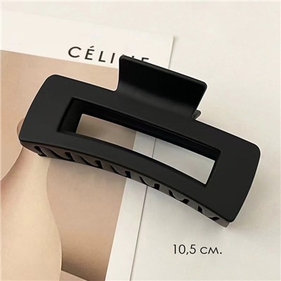 Заколка-краб для волос матовый Черный ПРЯМОУГОЛЬНЫЙ 10,5 см.