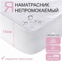 Наматрасник непромокаемый, в кроватку 70х160х15см "Аквамембрана", микрофибра (п/э 100%) / PUR мембрана, упаковка "классическая" LDPE 26х33см, "Домашняя мода" (Россия)