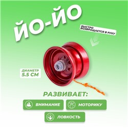 Йо-Йо «Супер», бордовый