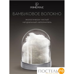 PRIME PRIVE BAMBOO Подушка стег 50х70,1пр.,микрофибра CLIMALAST/бамбук.вол/микровол.CLIMALAST