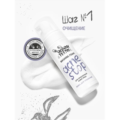 Пенка для умывания Skinny Teeny для проблемной кожи лица, 150 мл