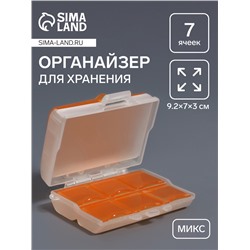 Органайзер для хранения мелочей, двусторонний, 7 ячеек, 9.2×7×3 см, МИКС