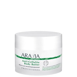 ARAVIA Organic Масло для тела антицеллюлитное Anti-Cellulite Body Butter 150 мл