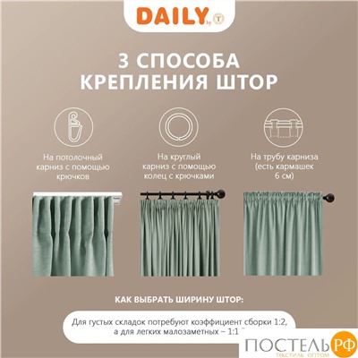 DAILY by T ВИЛЕН св.зел Комплект штор 200х270 -2, 2пр, плстр