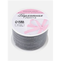 Лента бархатная, с серебряным люрексом, 6 мм, 18±1 м, чёрная №03