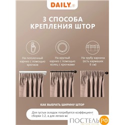 DAILY by T ЛОРЕНА с-кор Шторы 220х270, 2пр, плстр.