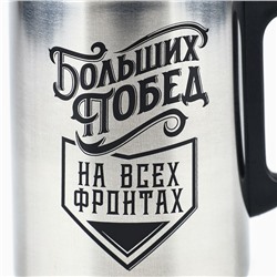 Термокружка «Больших побед», 350 мл