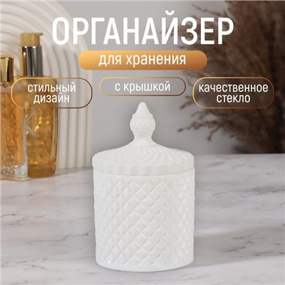 Органайзер для хранения, 1 секция, с крышкой, d=8,5×13,5 см, белый