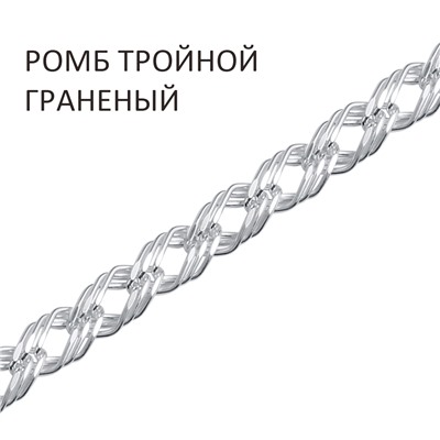 ТРГ-60 Ромб тройной цепь