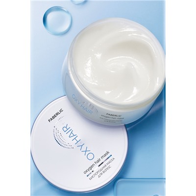 Кислородная маска для волос Oxy Hair