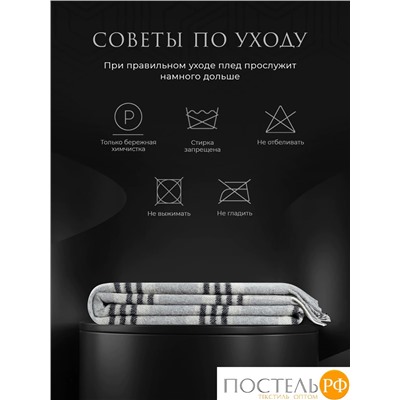 Estia  СТАТТЕ Плед черн-сер 150х200/10х2 см, 1 пр, 100% шерсть , 350 гр/м2