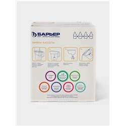 Набор сменных картриджей «Барьер-Классик», 4 шт, экономичная очистка, цвет белый
