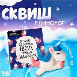 Антистресс сквиш мялка «Единорог», МИКС