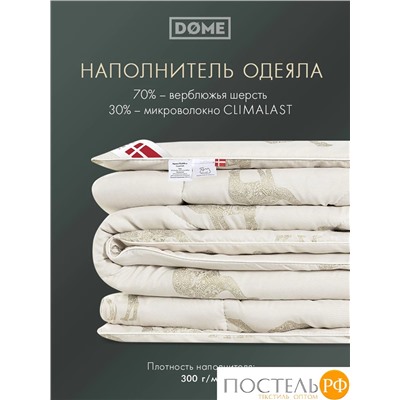 DOME Camel Soft Одеяло 172х205, 1пр., микробамбук/шерсть/микроволокно