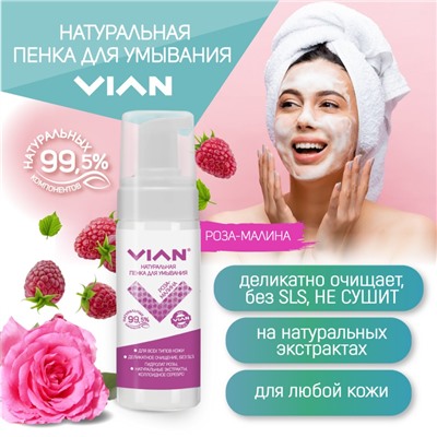 Пенка для умывания VIAN РОЗА-МАЛИНА, 150 мл