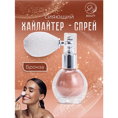 Сияющий хайлайтер спрей, бронза
