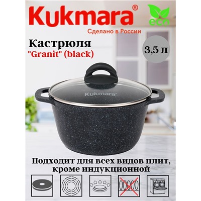 Кастрюля 3,5л со стеклянной крышкой, АП линия "Granit" (black) кгч35а