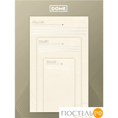 (1040) Полотенце 70х130 см Dome Harmonika Махра 440 г/м2, 1040 Молочный