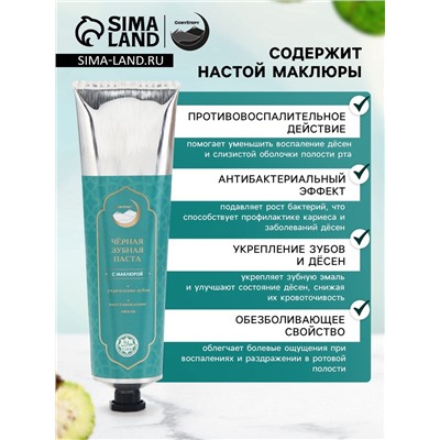 Зубная паста с Маклюрой,"GoryStepy", 100 мл