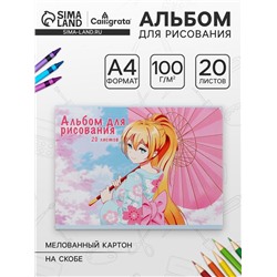Альбом для рисования Calligrata «На прогулке» А4, 20 листов на скрепке, обложка мелованная бумага 120 г/м², внутренний блок офсет 100 г/м²