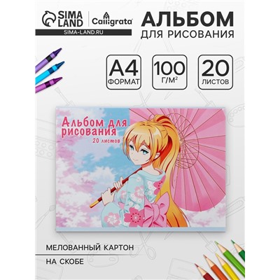 Альбом для рисования Calligrata «На прогулке» А4, 20 листов на скрепке, обложка мелованная бумага 120 г/м², внутренний блок офсет 100 г/м²