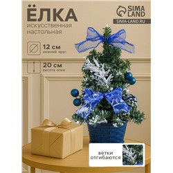 Искусственная ёлка настольная «Зимнее волшебство. Новогодний восторг», 20 см, со снегом, ветки ПВХ отгибаются