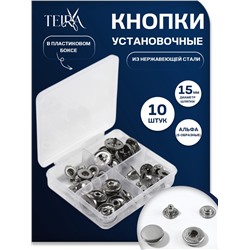 Кнопки установочные TEIRA, Альфа (S-образные), d=15 мм, 10 шт., в пластиковом боксе, цвет серебряный