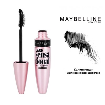 Тушь для ресниц Maybelline Lash Sensational (объем)