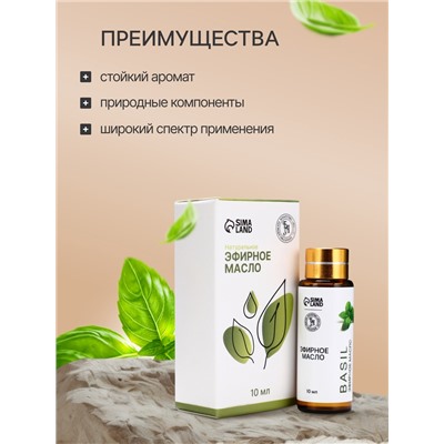 Эфирное масло «Базилик», 10 мл, с пипеткой