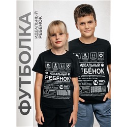 Детская футболка Идеальный ребенок