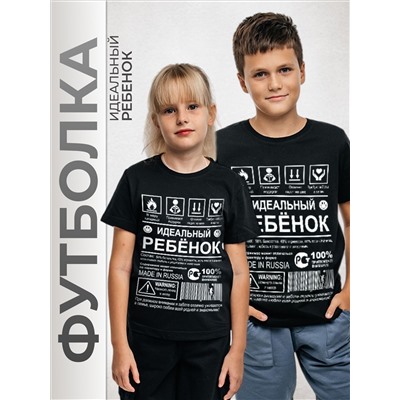 Детская футболка Идеальный ребенок