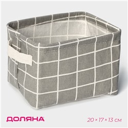 Корзинка для мелочей Доляна «Клеточка», с ручками, 20×17×13 см, серая
