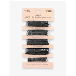 Набор резинок для пошива нижнего белья TEIRA, 5 видов, чёрный