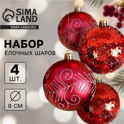 Ёлочные игрушки, шары, пластик, d-8 см, набор 4 шт "Ночка" узоры, красный