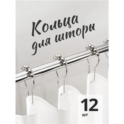 Крючки для штор Доляна, 12 шт, цвет хромированный