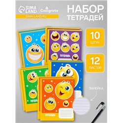 Набор тетрадей, 12 листов в линейку, Calligrata «Смайлики», 10 штук