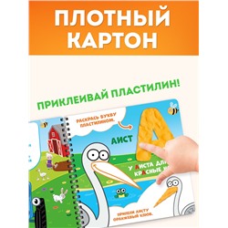 Книга «Пластилиновый алфавит. Синий трактор», 34 стр. + 12 цветов пластилина