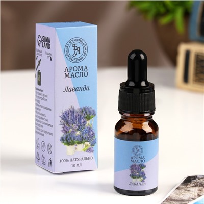 Эфирное масло «Лаванда», удобный дозатор, 10 мл, «Богатство Аромата»