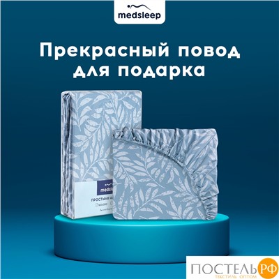 MEDSLEEP БЕАТА Простыня на резинке 160х200+30, 1 пр., хл./сатин голубой