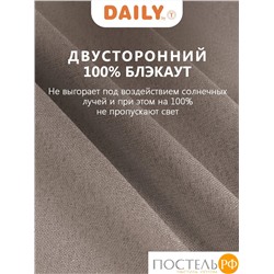Daily by T ШАНТОРИ  беж-кор Штора на шт.ленте 200x260, 1пр, плстр.