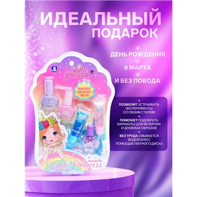 Набор косметики для девочки «Маленькая принцесса»