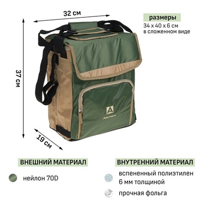 Термосумка «Арктика» на молнии, объём 20 л, с люком, зелёная