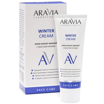 ARAVIA Laboratories Крем-барьер зимний c маслом крамбе Winter Cream 50 мл