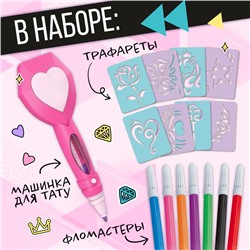 Игровой набор «Студия тату»