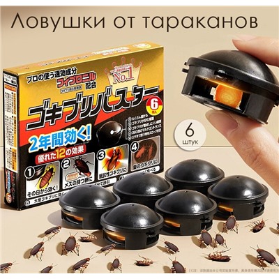 Ловушки от тараканов 6 штук.