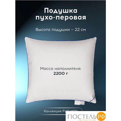 MEDSLEEP FOR MEN подушка 70х70, 1 пр., хлопок-тик/пух/пух-перо, 2200 г