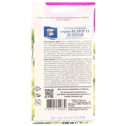 Семена цветов Эустома махровая "Велюр", зелёная, F1, в ампуле, 0,005 г.