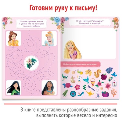 Книга многоразовая «Напиши и сотри. Игры и задания», 16 стр., 17×24 см, маркер, Принцессы