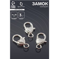 Замок-карабин «Сердечко» гладкое, (набор 3 шт.), 14×26 мм, цвет серебро